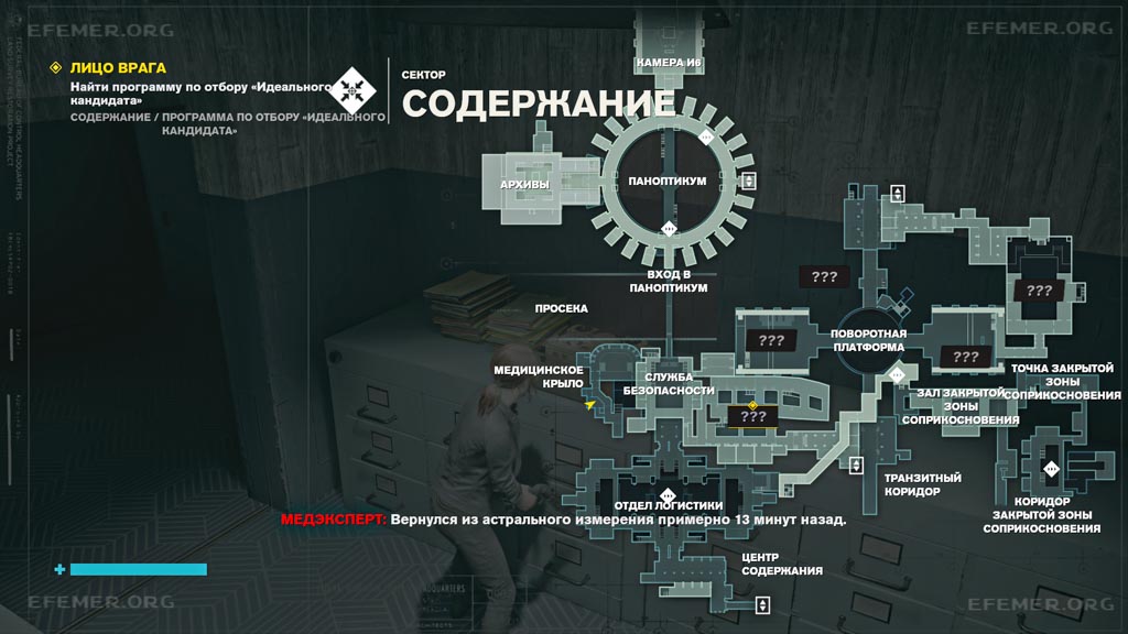 Местонахождение мультимедиа «Медицинское исследование», игра Control