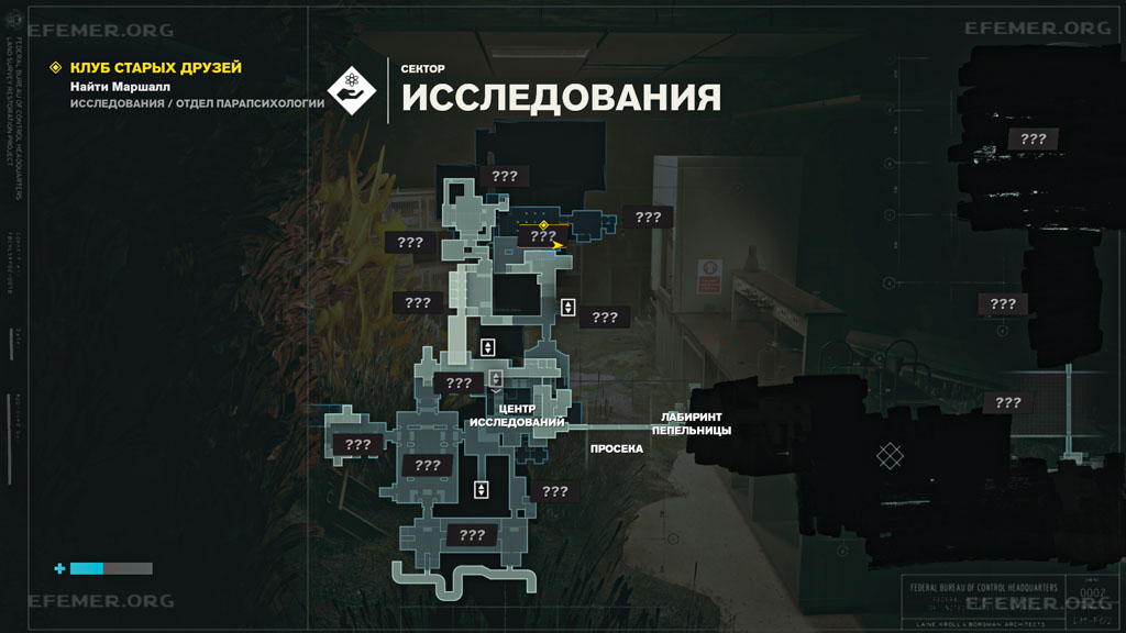 Местонахождение дела «Корзина для пикника. Порядок действий», игра Control