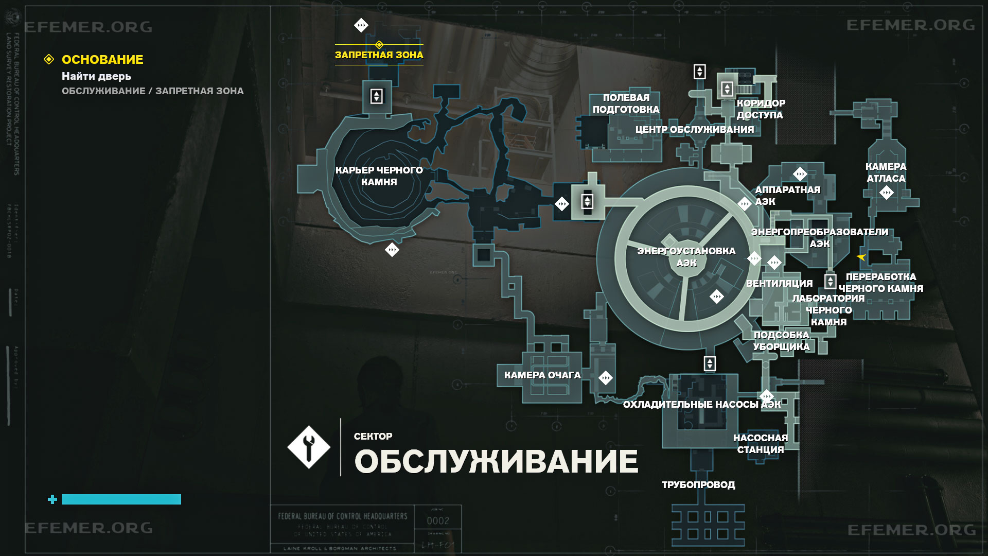 Местонахождение дела «Доска для сёрфинга. Дополнение», игра Control