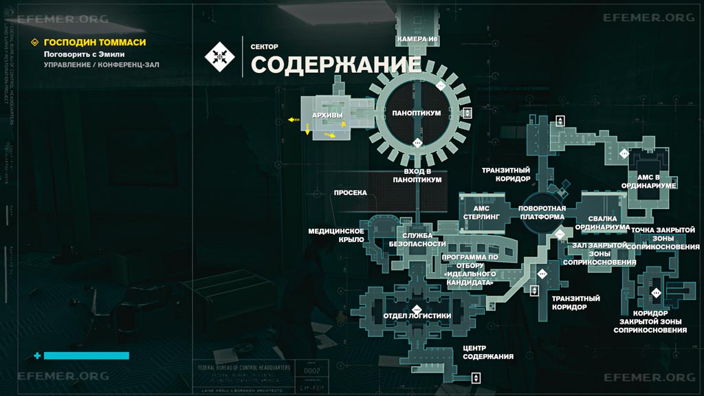 Местонахождение коллекционных предметов в архивах Местонахождение коллекционных предметов в архивах, игра Control