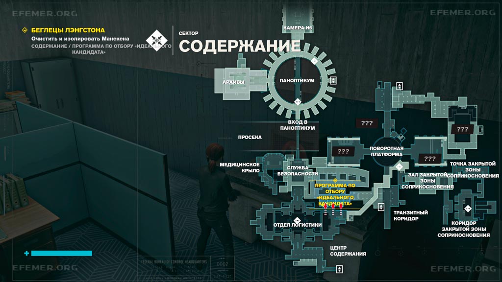 Местонахождение коллекционных предметов в программе по отбору, Местонахождение коллекционных предметов в программе по отбору, игра Control