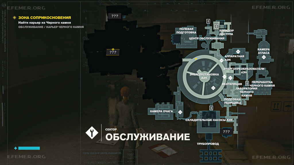 Местоположение дела «Вентилятор. Дополнение» Местоположение дела «Вентилятор. Дополнение», игра Control