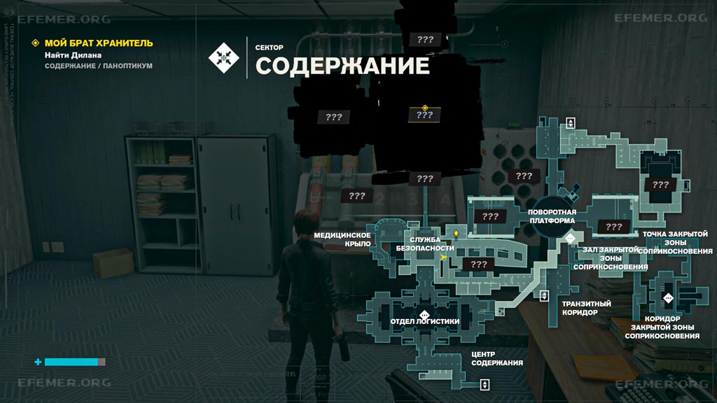 Местоположение дела «Глобус. Порядок действий» и мультимедиа «Старейший дом» Местоположение дела «Глобус. Порядок действий» и мультимедиа «Старейший дом», игра Control