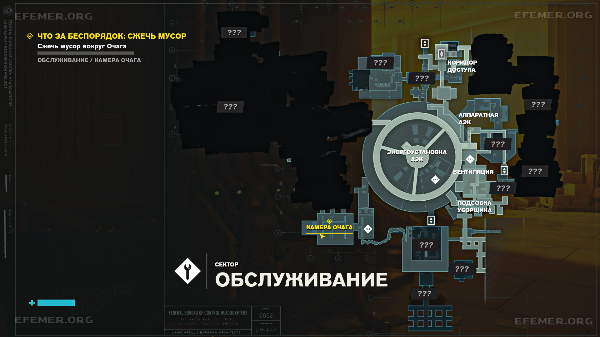 Местоположение мультимедиа «Исследования очага», игра Control