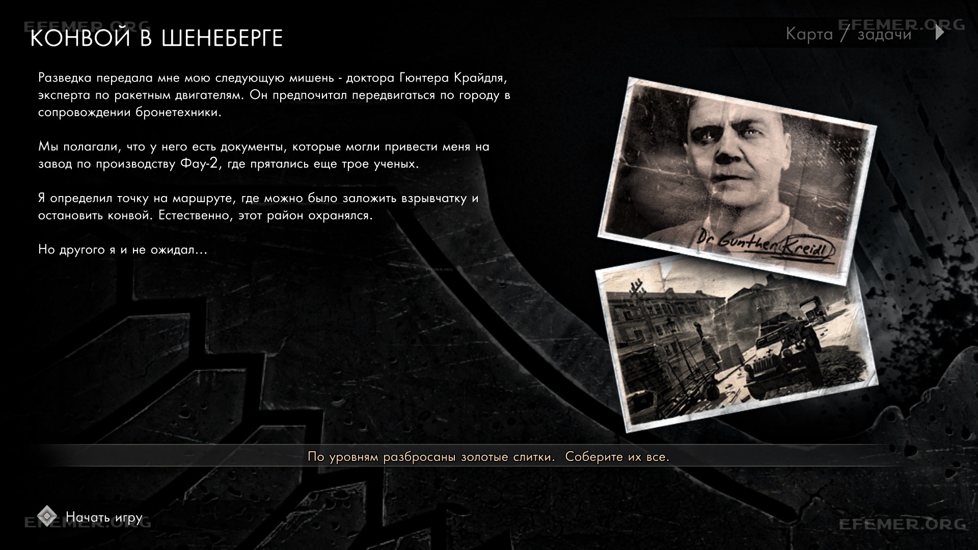 Загрузочный экран миссии 2 «Конвой в Шенеберге» в игре Sniper Elite V2 Remastered