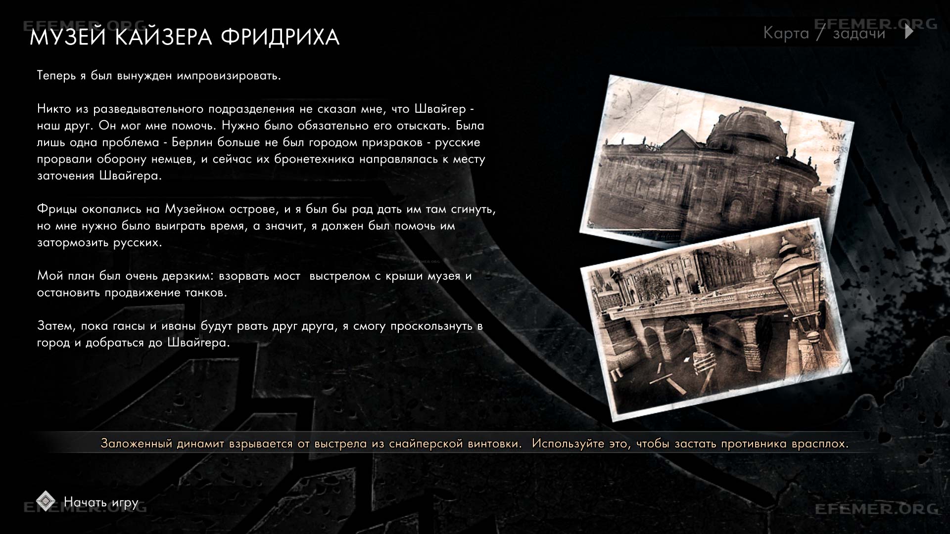 Загрузочный экран миссии 4 «Музей Кайзера Фридриха» в игре Sniper Elite V2 Remastered