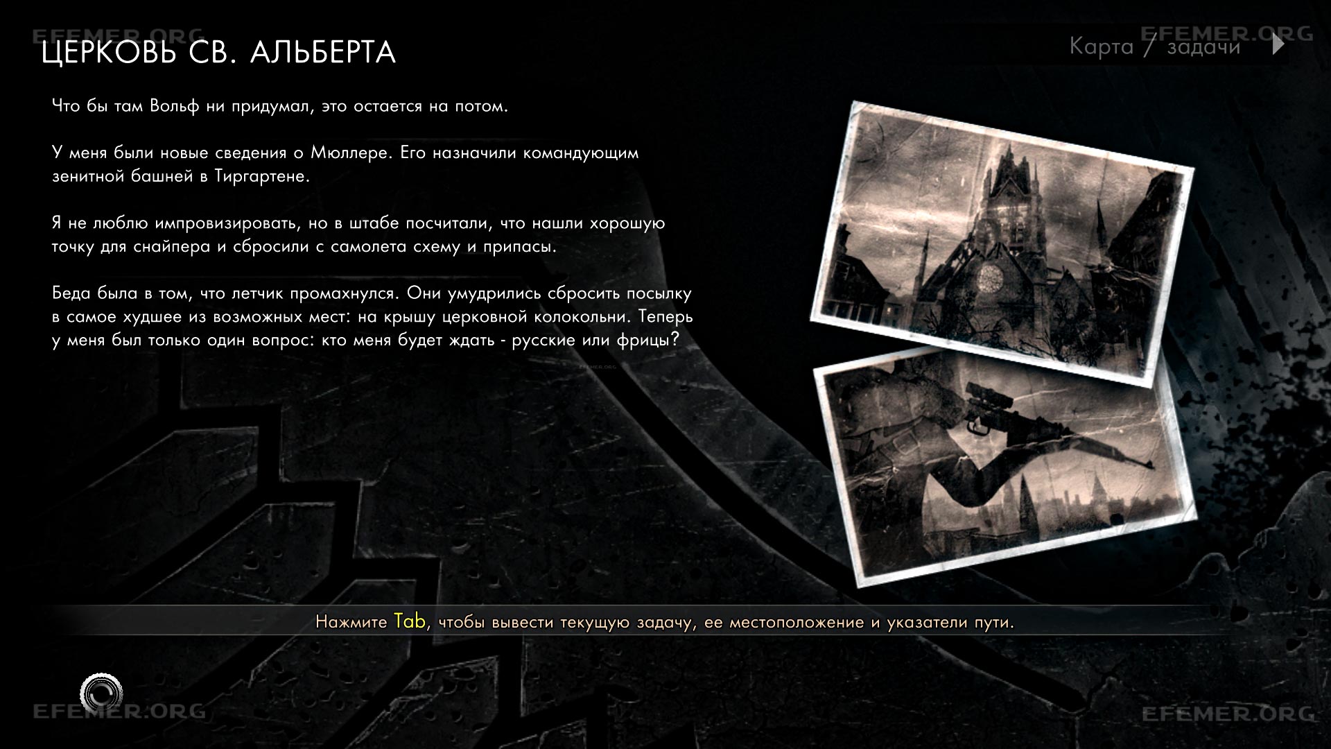 Загрузочный экран миссии 6 «Церковь Святого Альберта» в игре Sniper Elite V2 Remastered