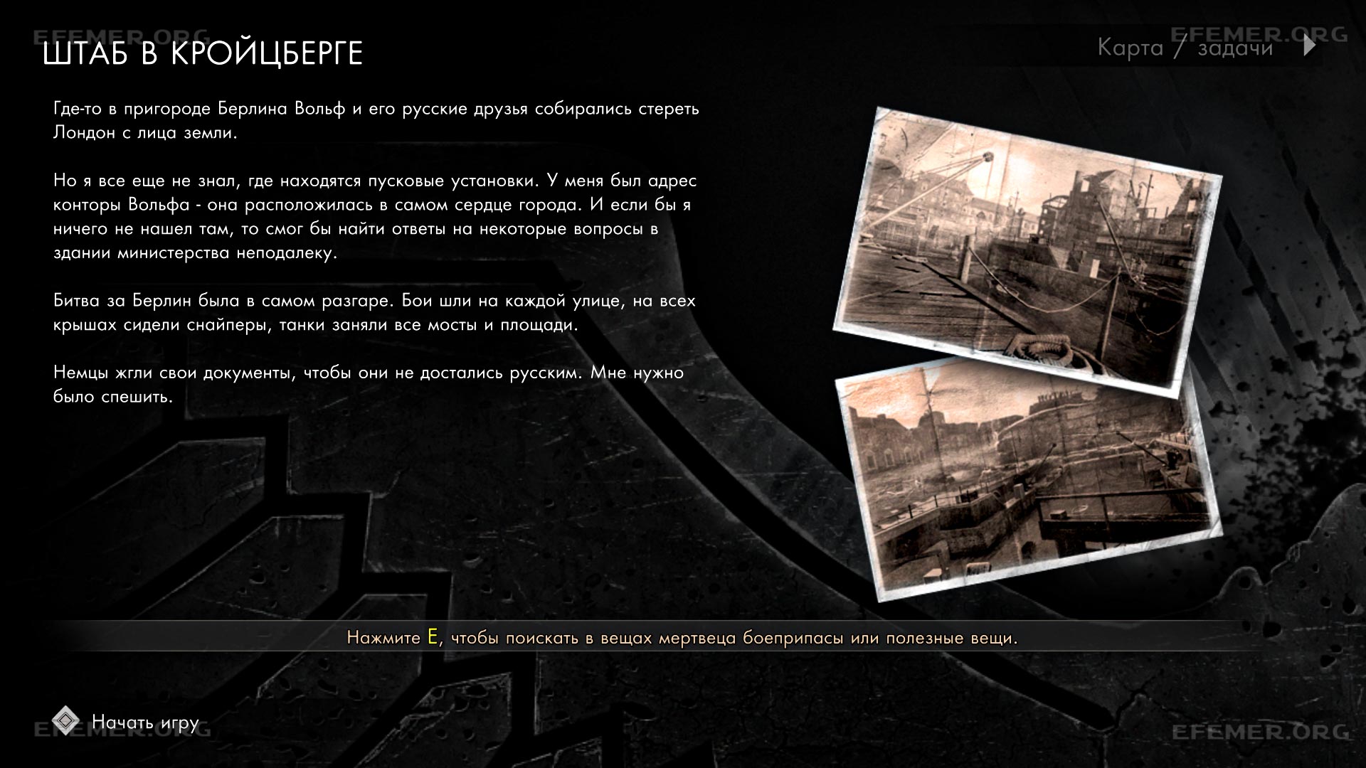 Экран загрузки «Штаб в Кройцберге» из игры Sniper Elite V2 Remastered