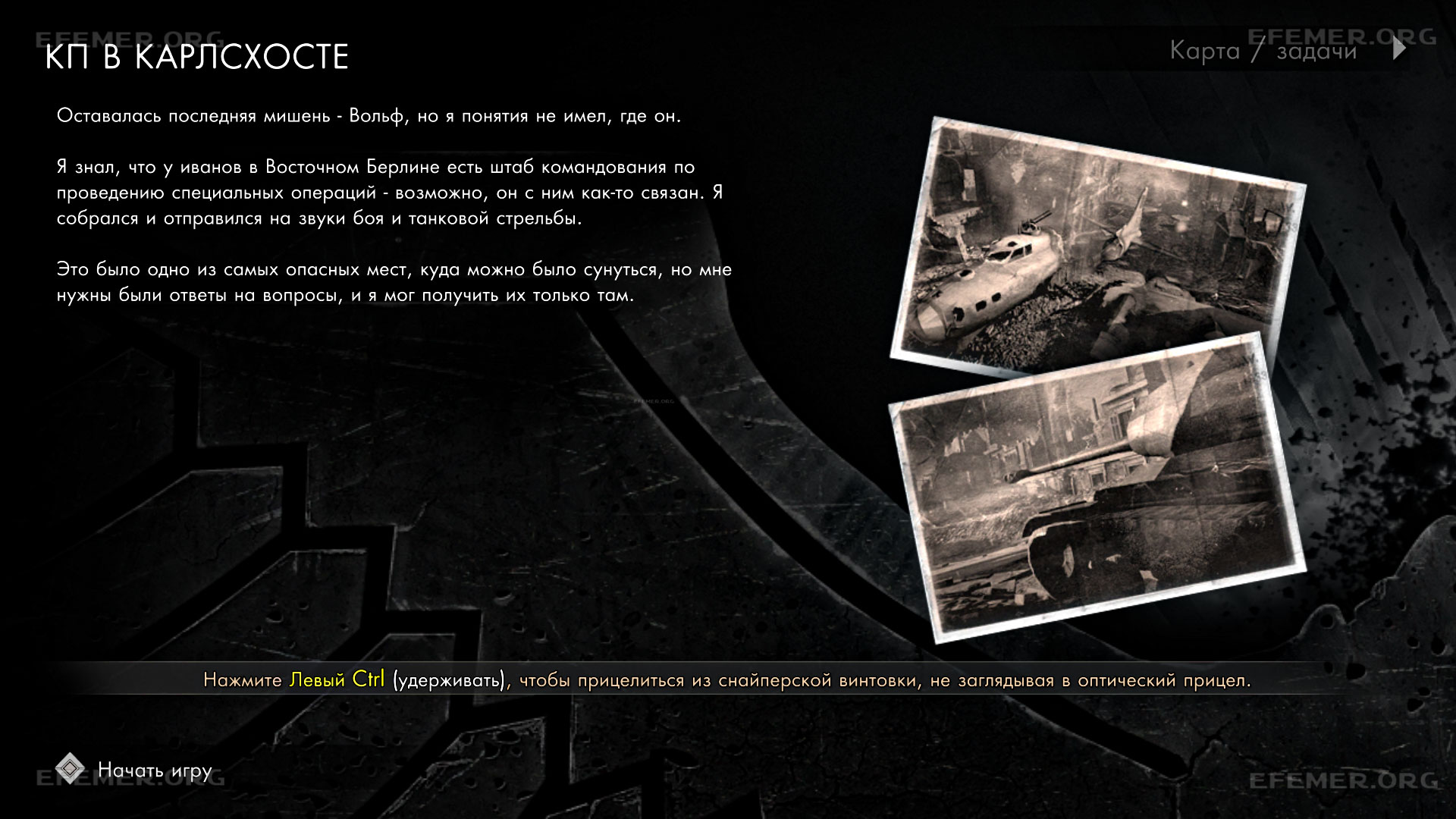 Read more about the article Все предметы миссии 8 — Sniper Elite V2 Remastered