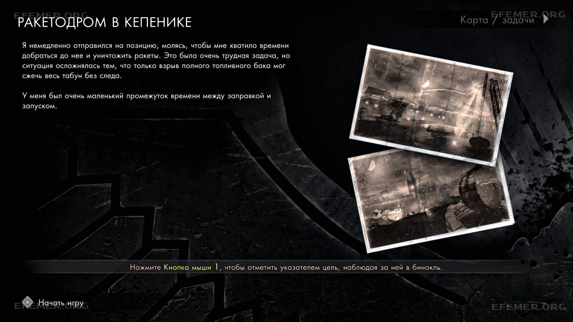 Read more about the article Все предметы миссии 10 — Sniper Elite V2 Remastered