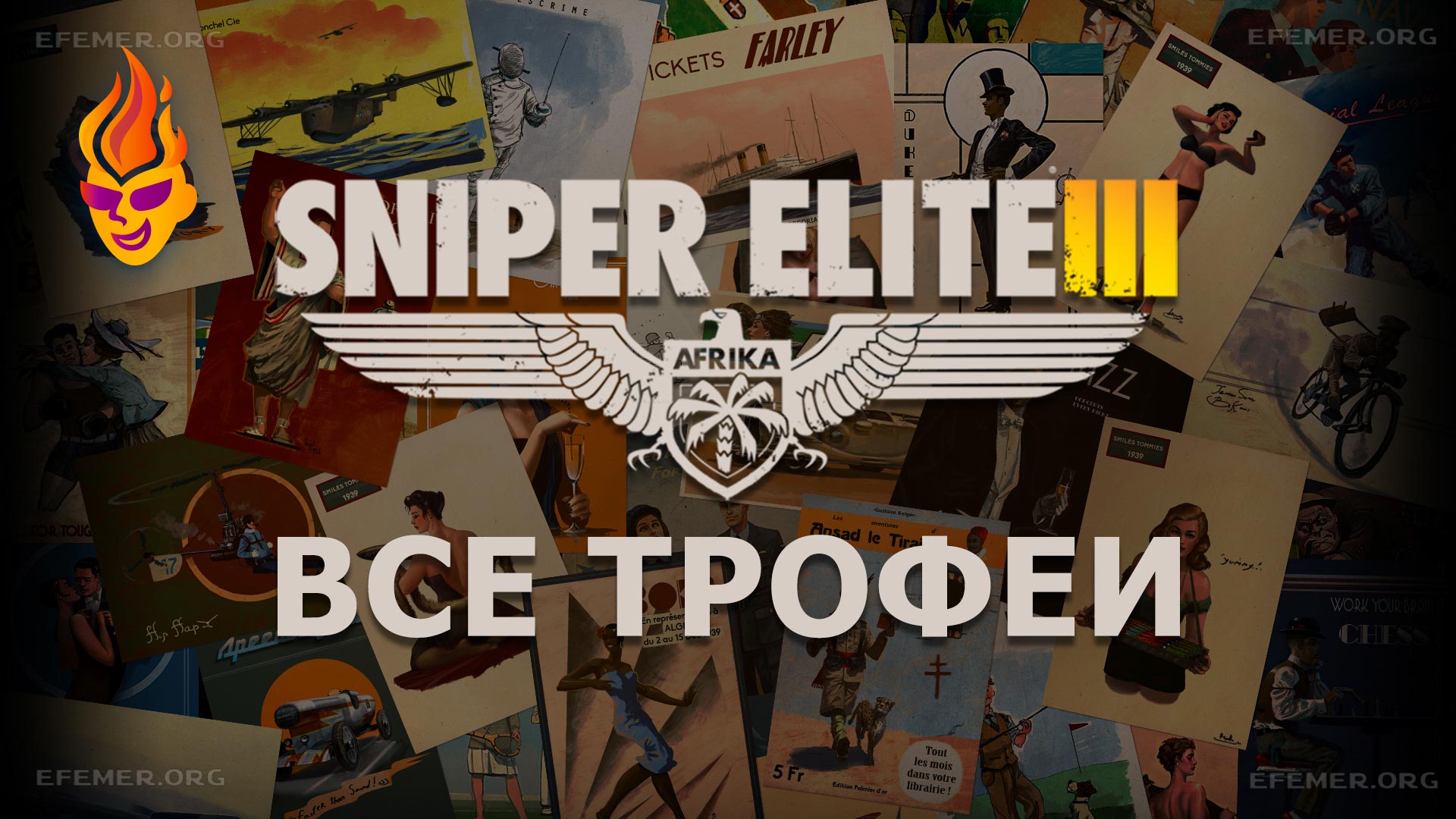 Обложка «Все трофеи Sniper Elite 3»