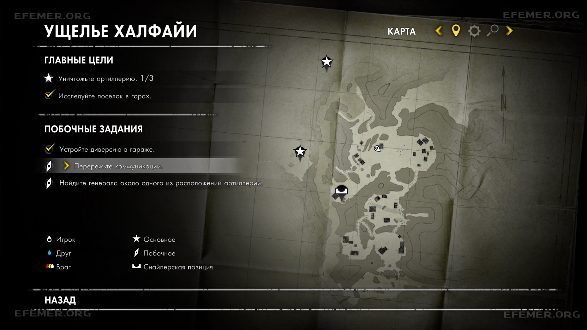 Местонахождение коллекционной карты №1, Sniper Elite 3