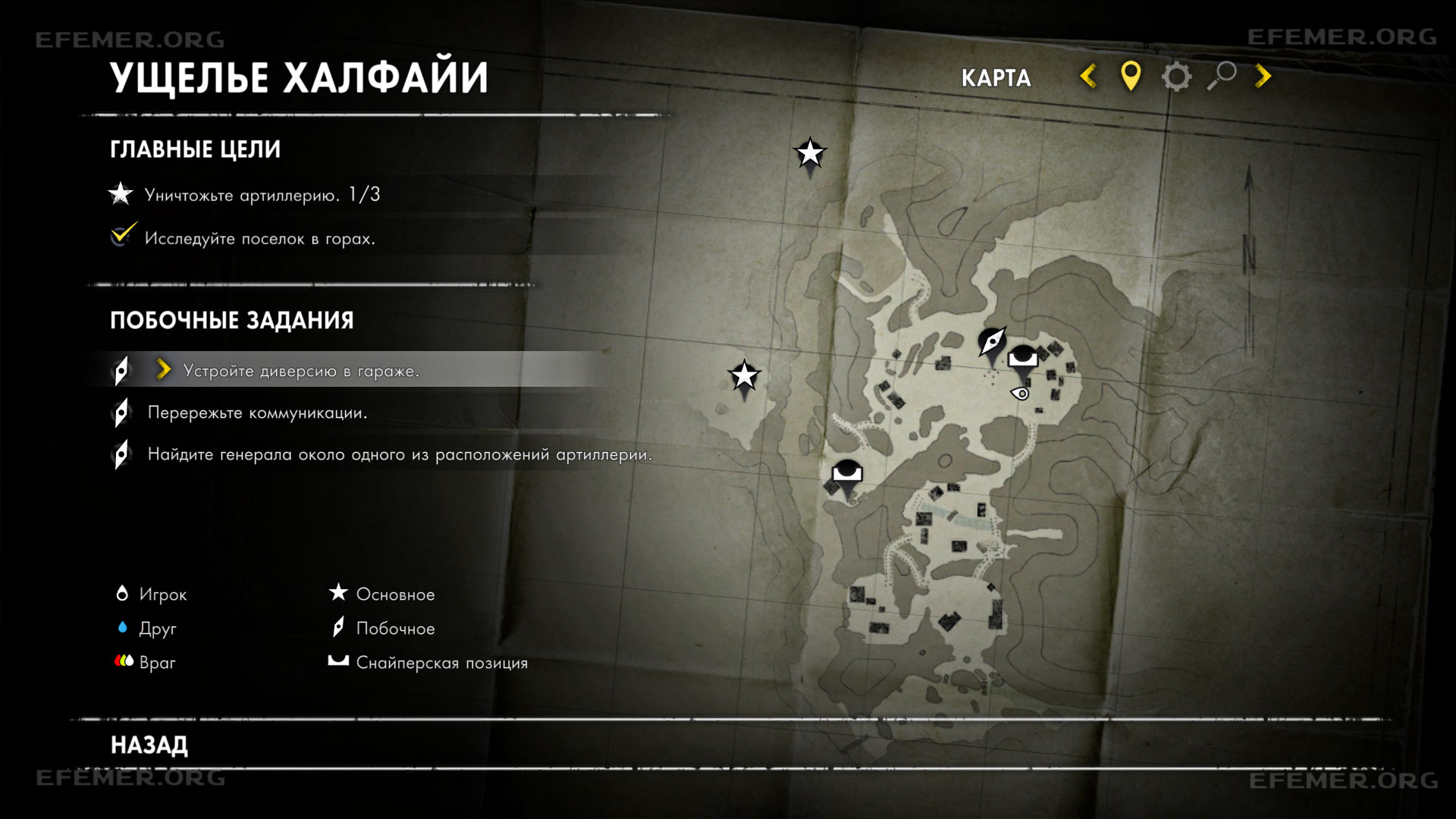 Местонахождение снайперской позиции №2 на карте, Sniper Elite 3