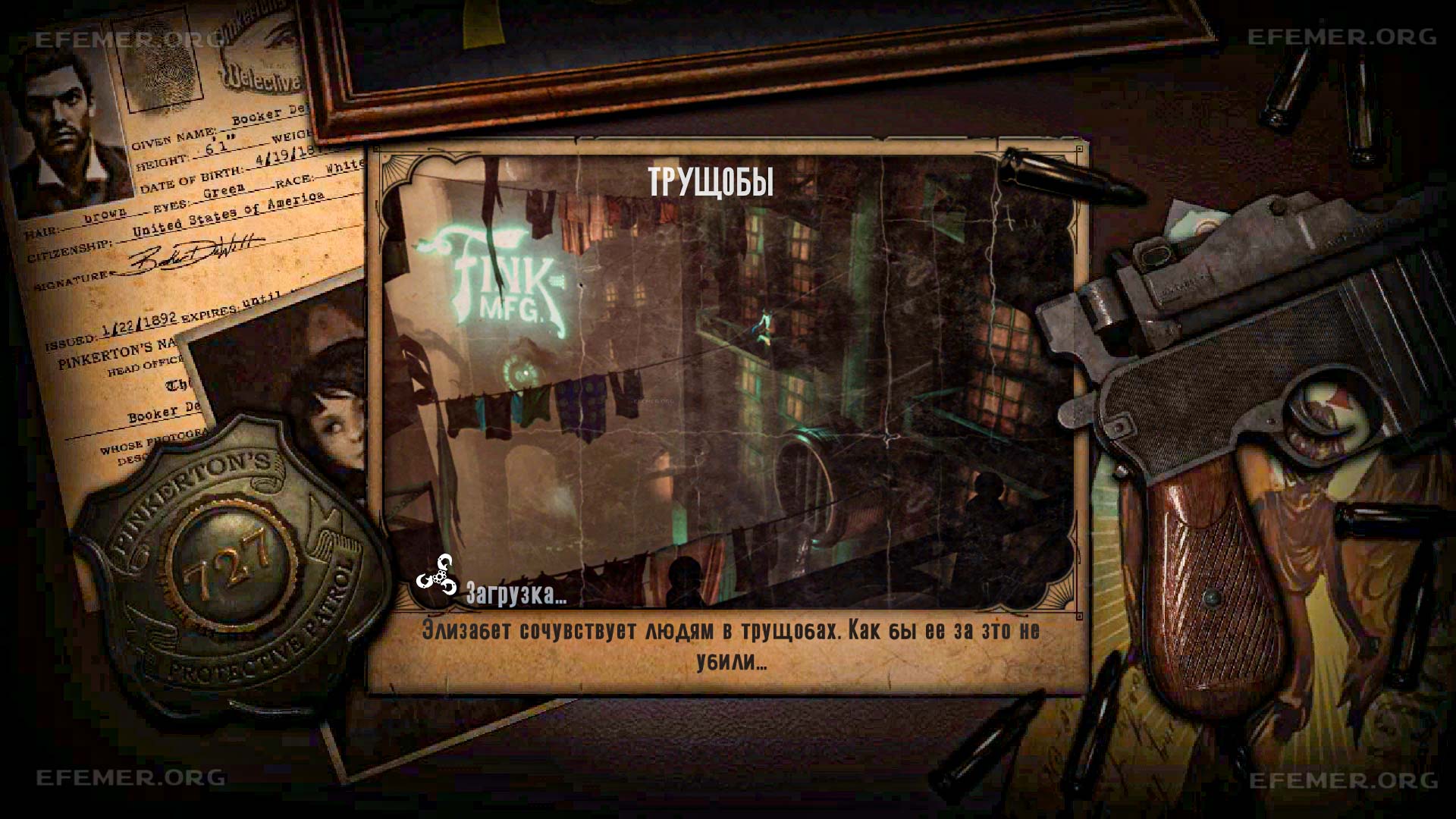 Экран загрузки «Трущобы» из игры BioShock Infinite