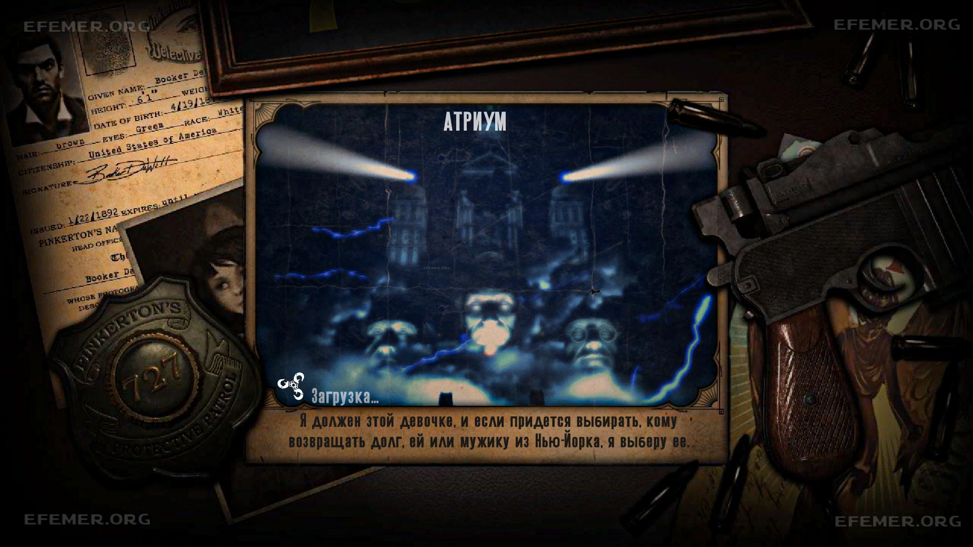 Экран загрузки «Атриум» из игры BioShock Infinite