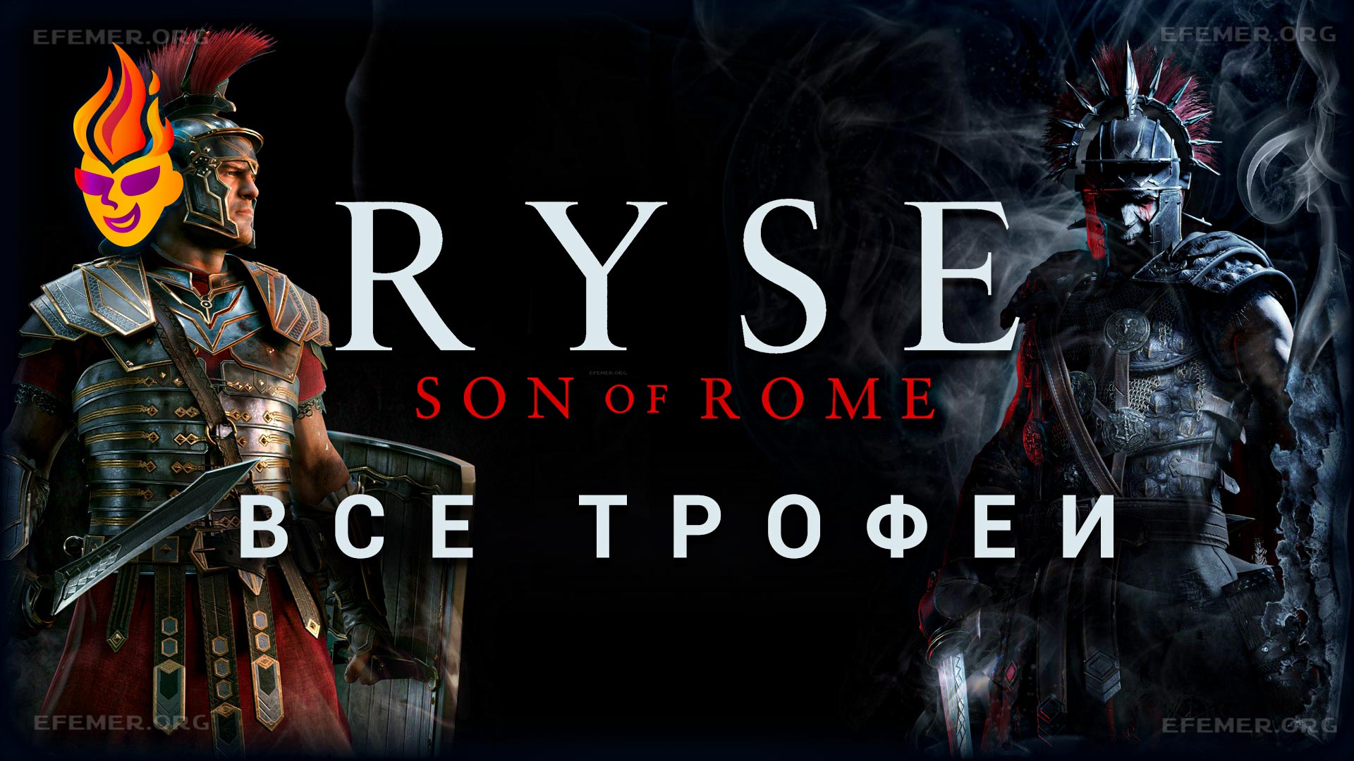 Обложка оглавления «Ryse: Son of Rome - все трофеи»