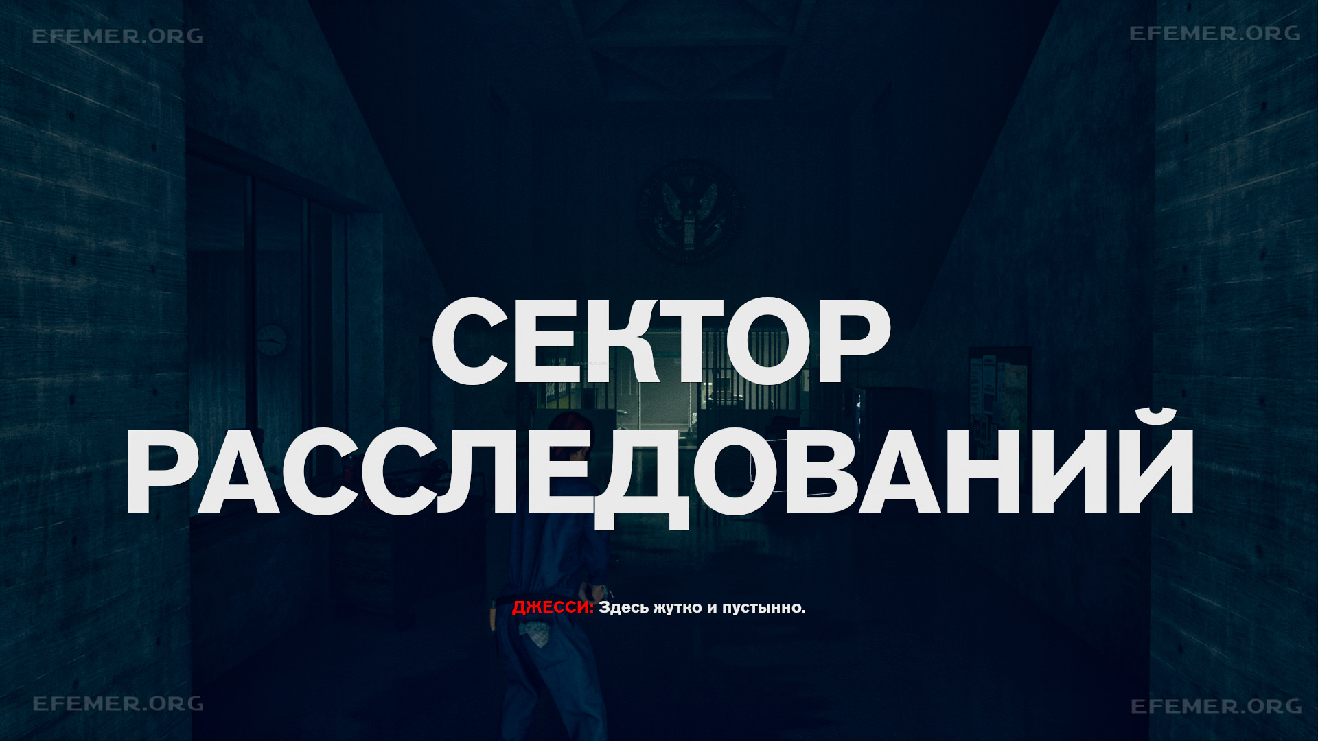 Read more about the article Все коллекционные предметы в миссии «Тёмное место» — Control